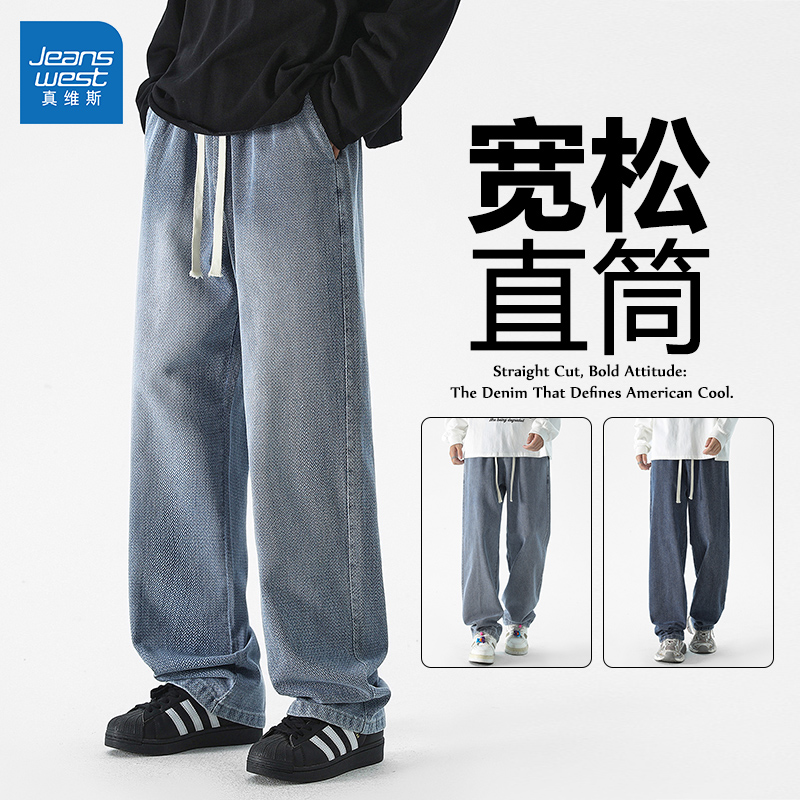 GL真维斯2025新款宽松直筒牛仔裤