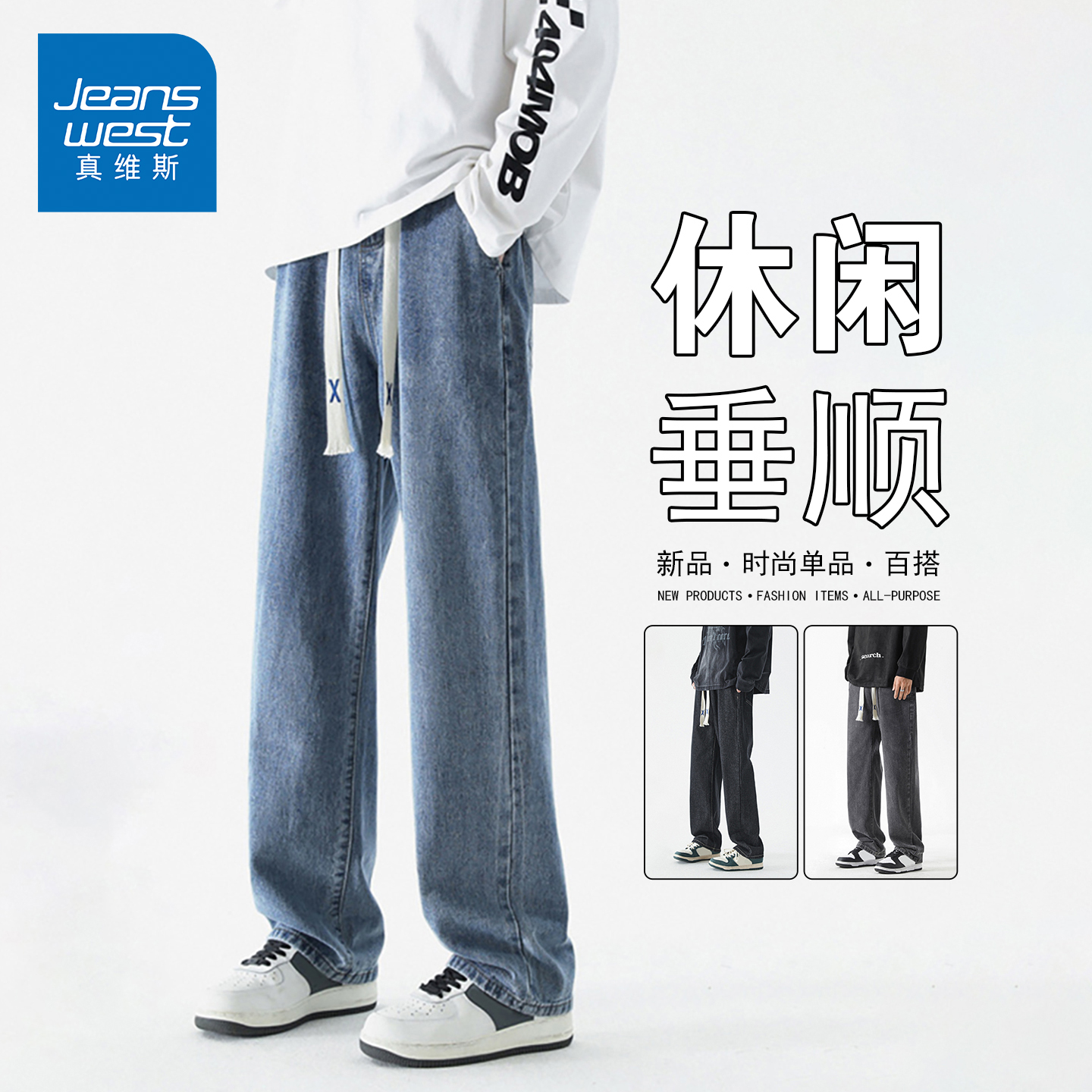 NG真维斯美式高街直筒牛仔裤男士秋季新款宽松抽绳休闲阔腿长裤子