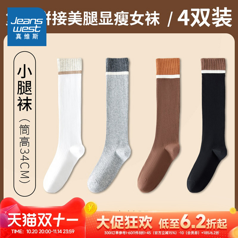 真维斯女装复古撞色高筒长筒袜