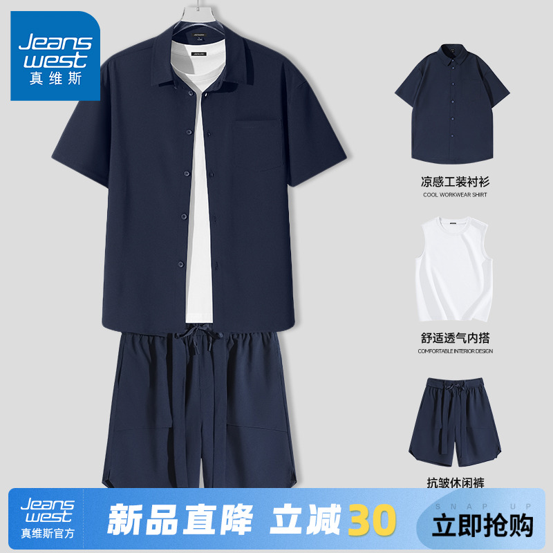 真维斯男士套装夏季冰丝防晒潮流