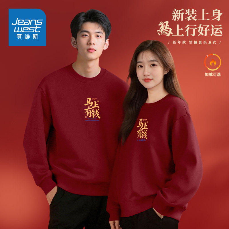 真维斯加绒卫衣男款本命年衣服