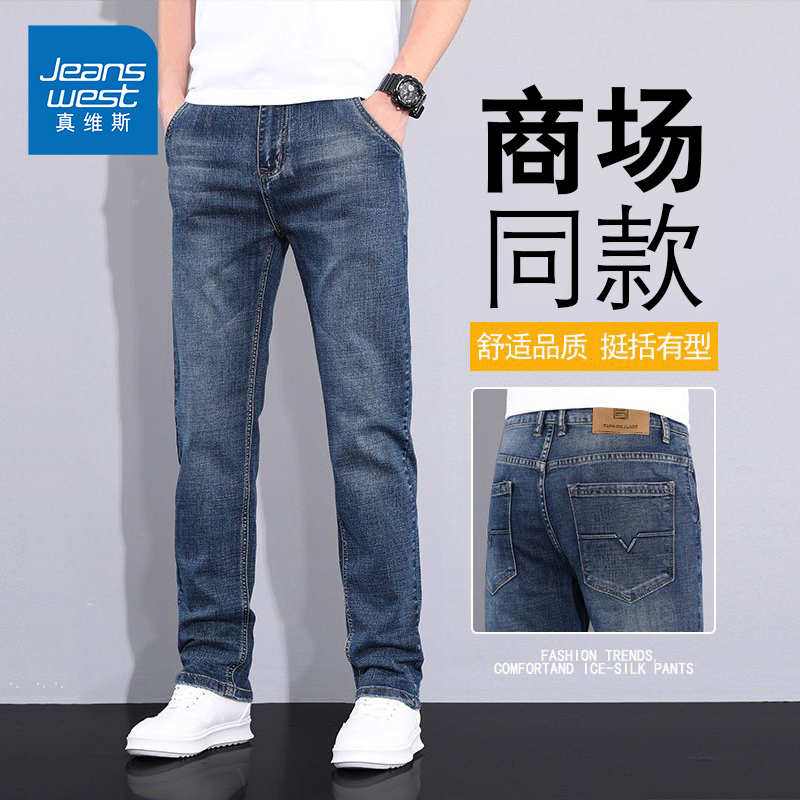 真维斯男士百搭舒适直筒牛仔长裤
