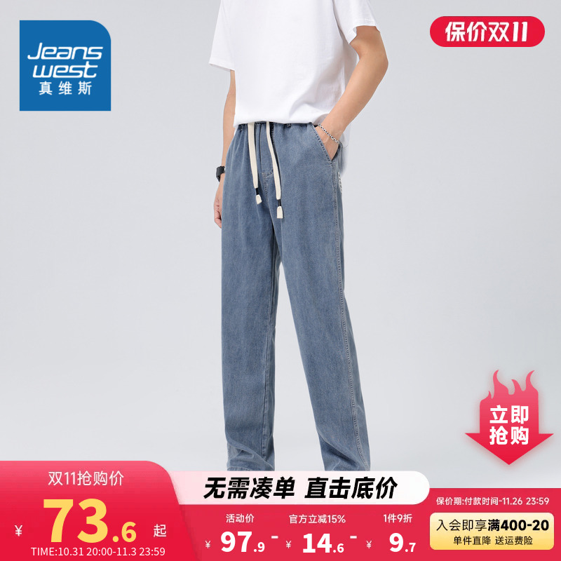 LT真维斯男装夏季莱赛尔男款裤子时尚舒适直筒长裤抽绳微弹牛仔裤