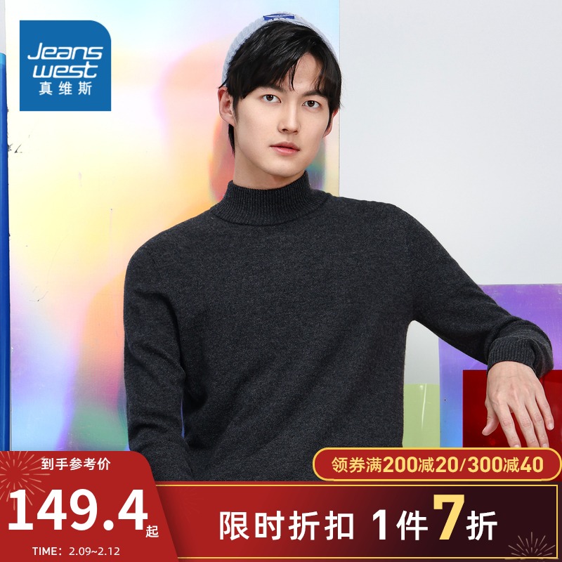 真维斯男装冬季新款薄款羊绒半高领长袖毛衫内搭打底衫毛线衣