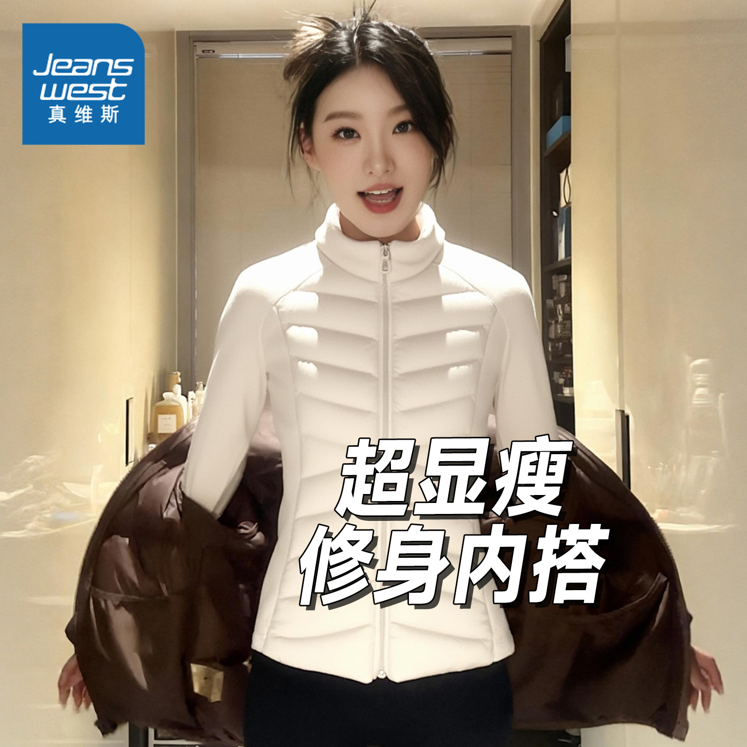 真维斯立领修身外套女冲锋衣内胆