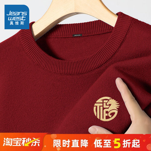 NN真维斯2026马年本命年毛衣男冬