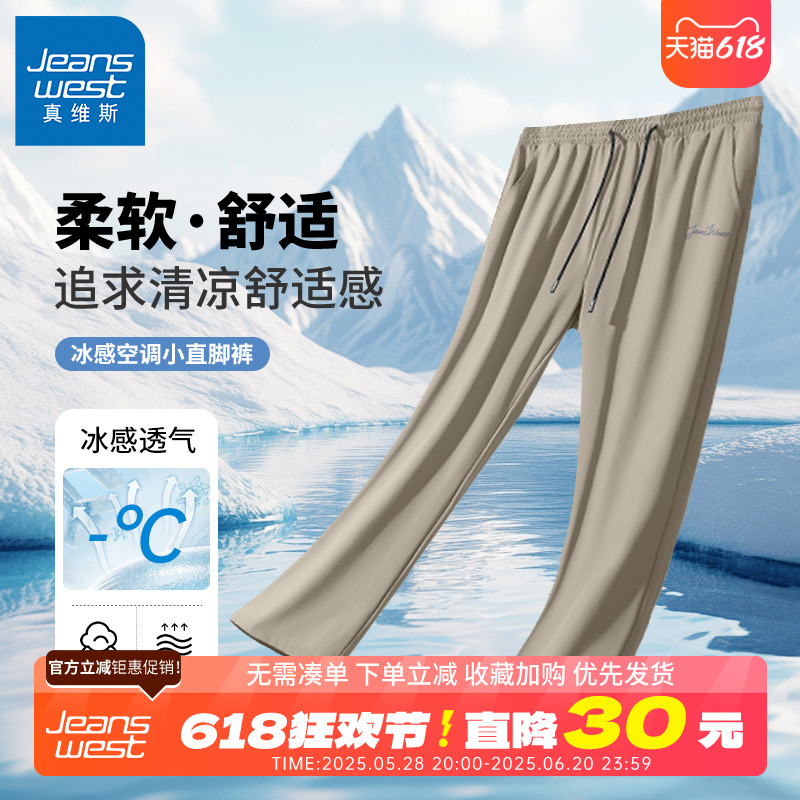 GV真维斯冰丝休闲裤子男款夏季男士薄款运动裤青少年直筒速干裤B