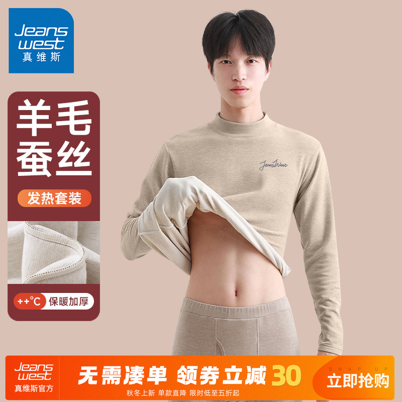 真维斯加绒加厚保暖内衣男款冬季