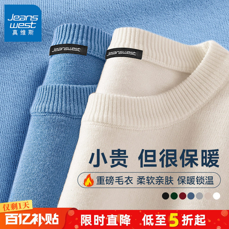 真维斯毛衣男冬季内搭加厚保暖