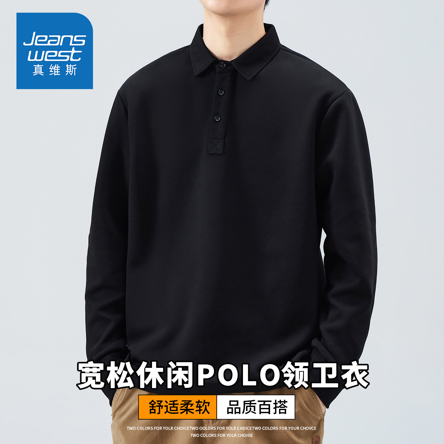 KZH真维斯黑色长袖POLO衫男秋冬新款韩版宽松潮流翻领打底上衣服