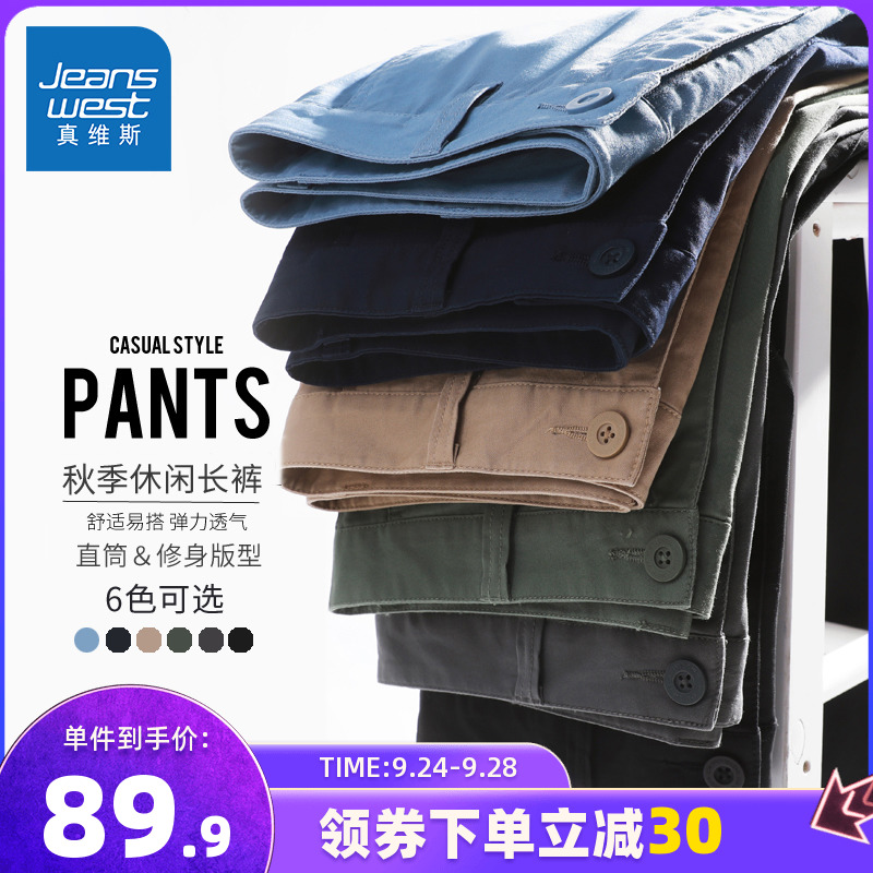 真维斯休闲长裤男秋新款男士韩版宽松直筒简约弹力修身