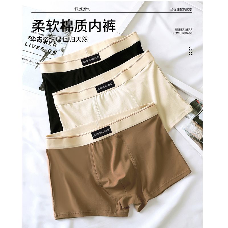 男装百搭舒适平角内裤（三条装）
