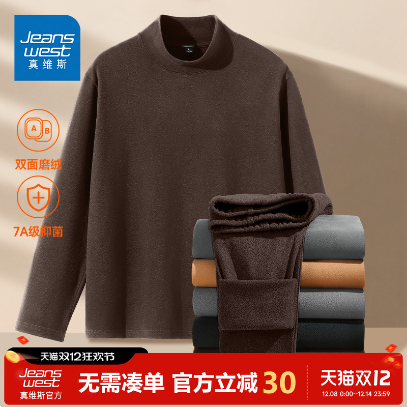 真维斯绒德保暖内衣男士套装秋冬