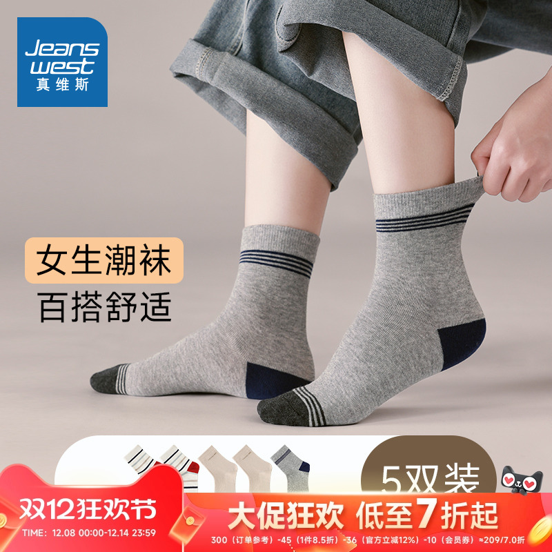 休闲柔软亲肤女生长筒袜5双装