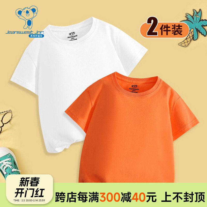 【两件装】KDP真维斯儿童短袖T恤2024夏季新款男女童圆领舒适上衣