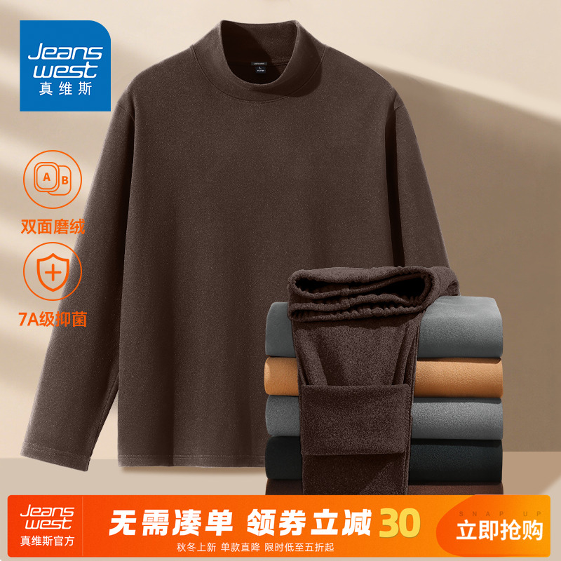 真维斯绒德保暖内衣男士套装秋冬