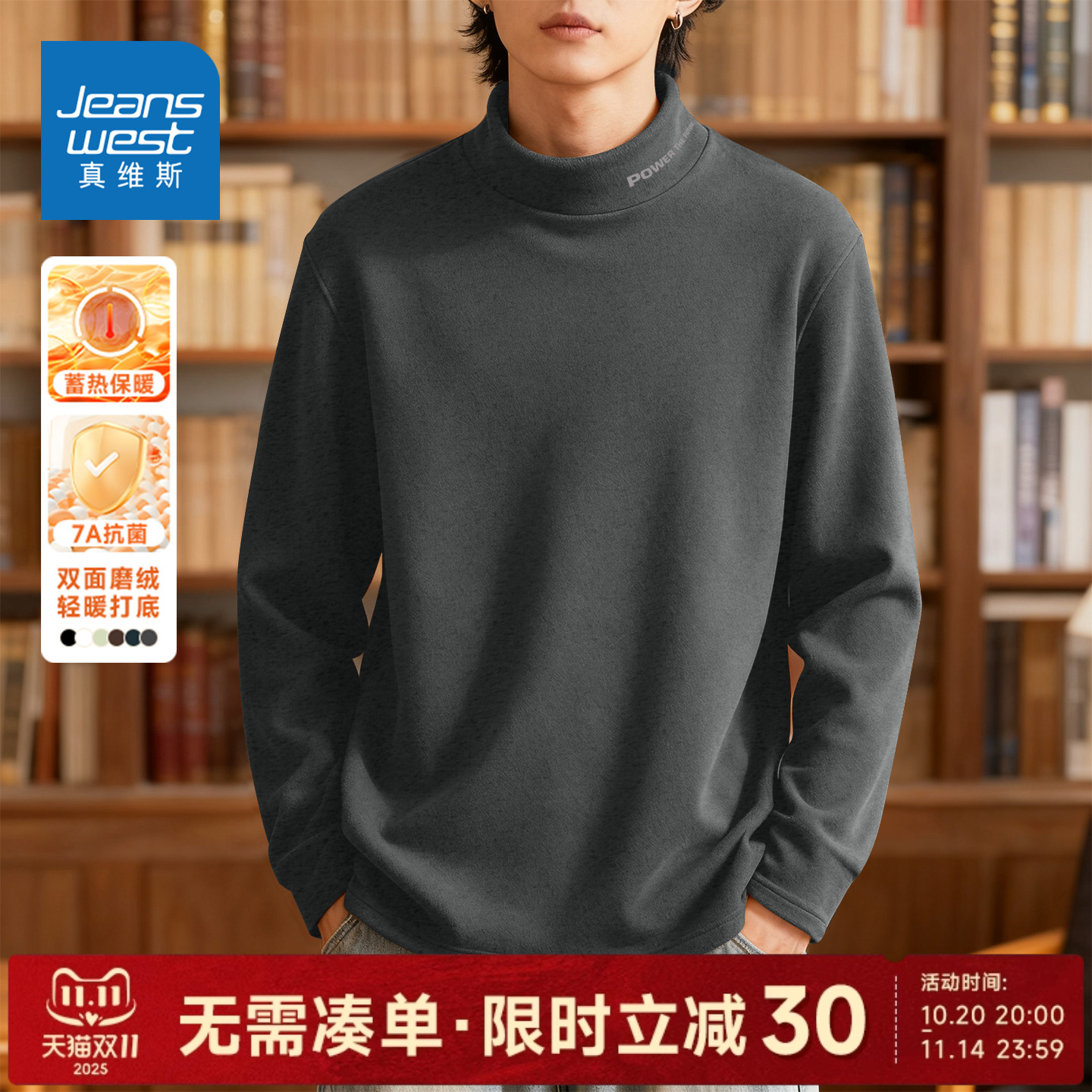 真维斯保暖秋衣男款冬季休闲内搭