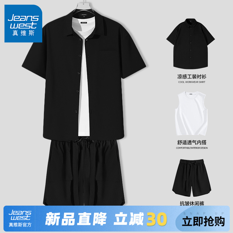GV真维斯青少年男装帅气学生潮流套装夏防晒抗皱短袖衬衫男短裤C