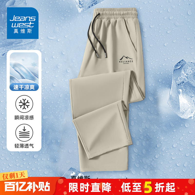真维斯垂感男士夏季薄款裤子冰丝