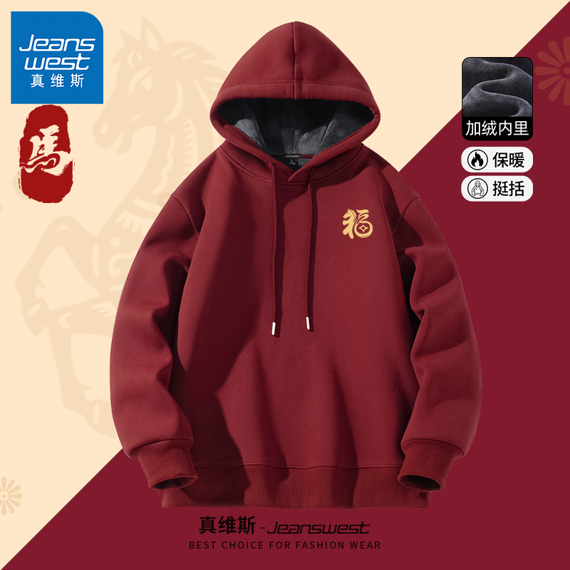 GV真维斯男士卫衣冬季保暖加绒加厚本命年酒红色连帽外套男款B