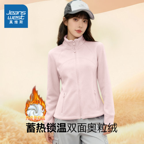 真维斯女摇粒绒加厚修身内胆外套