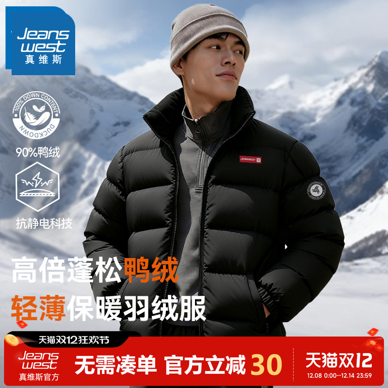 真维斯轻薄排骨羽绒服男士秋冬季