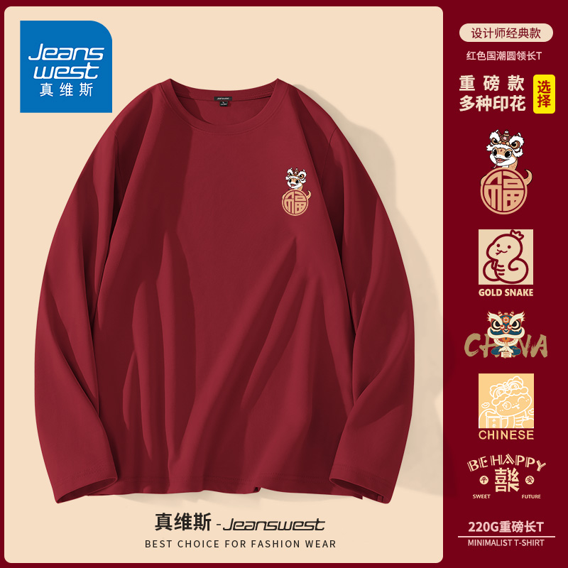 GV真维斯重磅纯棉长袖t恤男2025蛇年红色拜年衣服内搭男士打底衫D