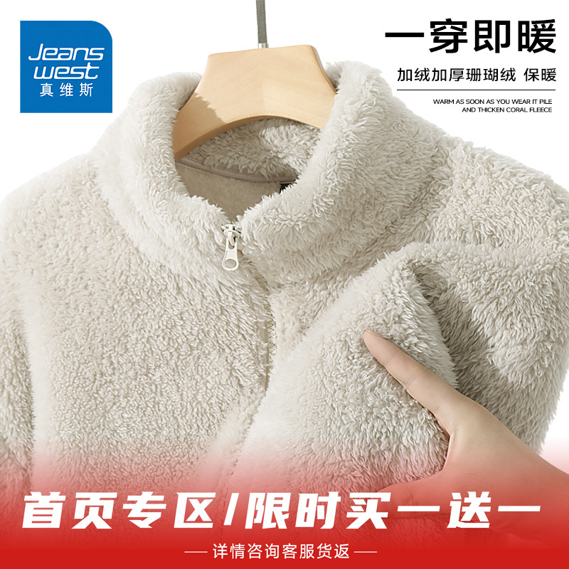 真维斯珊瑚绒冬季加绒加厚男外套