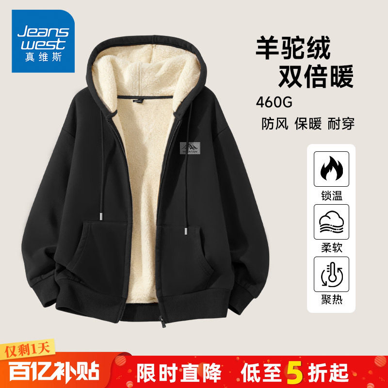 GV真维斯羊羔绒外套男秋冬季加绒加厚卫衣男士黑色保暖连帽开衫A,男装,夹克,淘宝优惠券,粉丝福利购,淘宝优惠卷