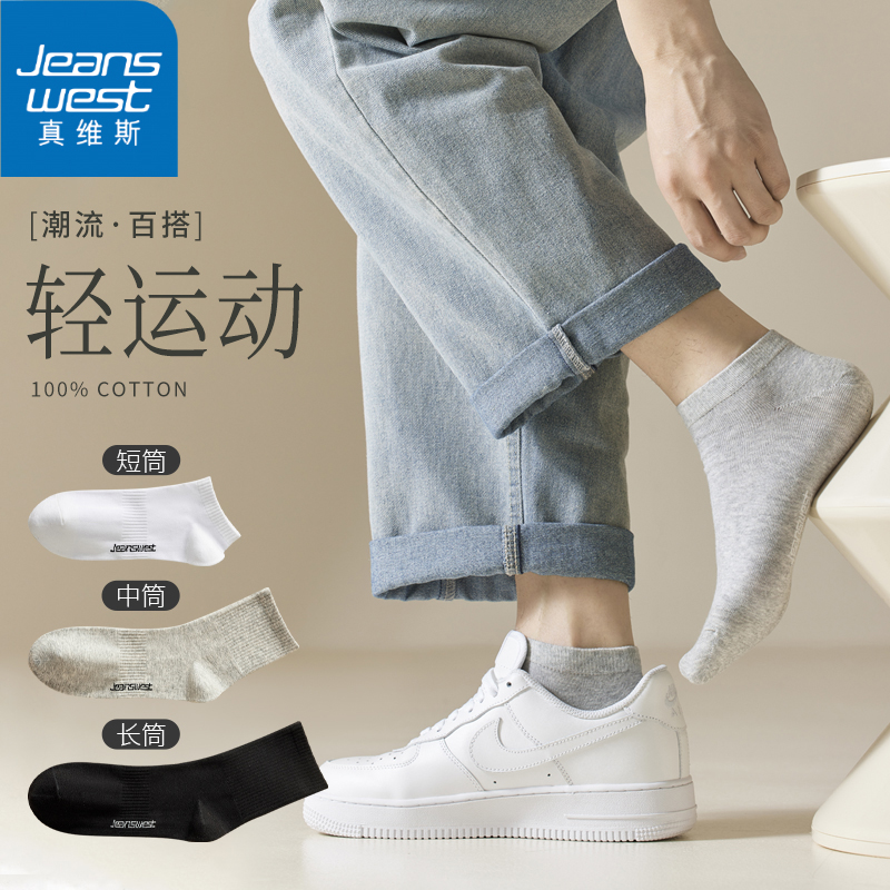 真维斯男5双装中筒袜子