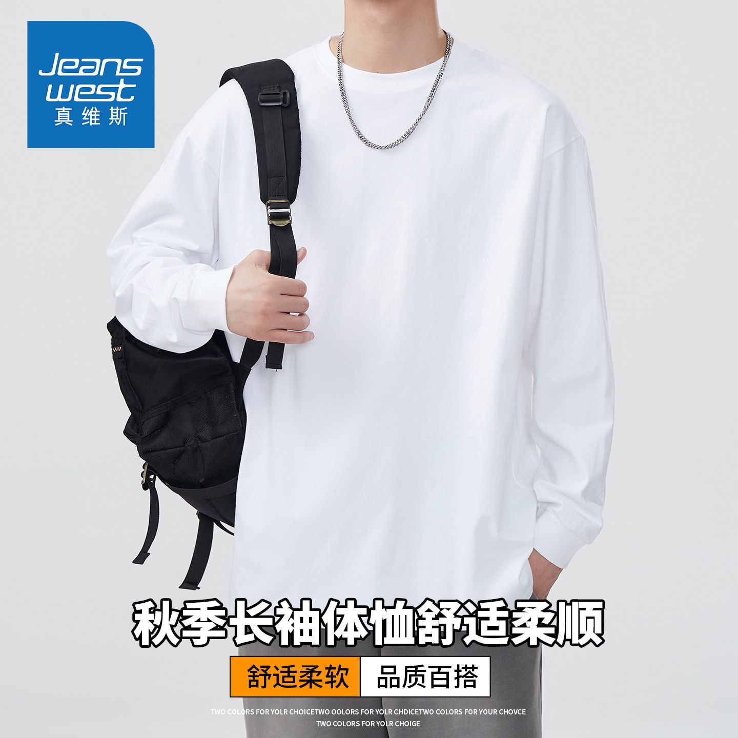 KZH真维斯白色长袖T恤男秋季新款宽松百搭打底衫简约重磅休闲上衣