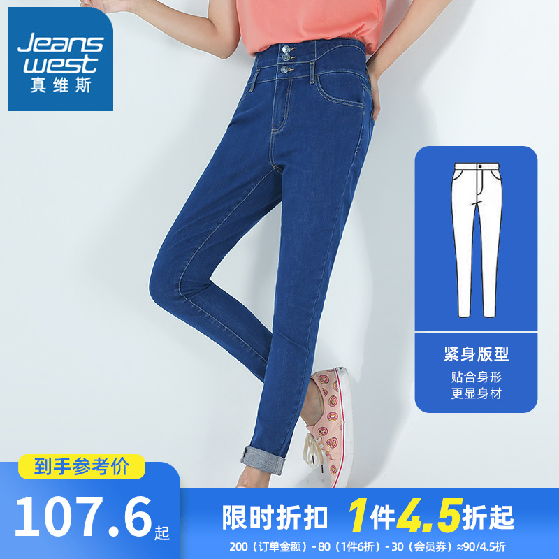 真维斯女装铅笔裤 春秋季女士弹力高腰显瘦裤子 紧身休闲牛仔裤女