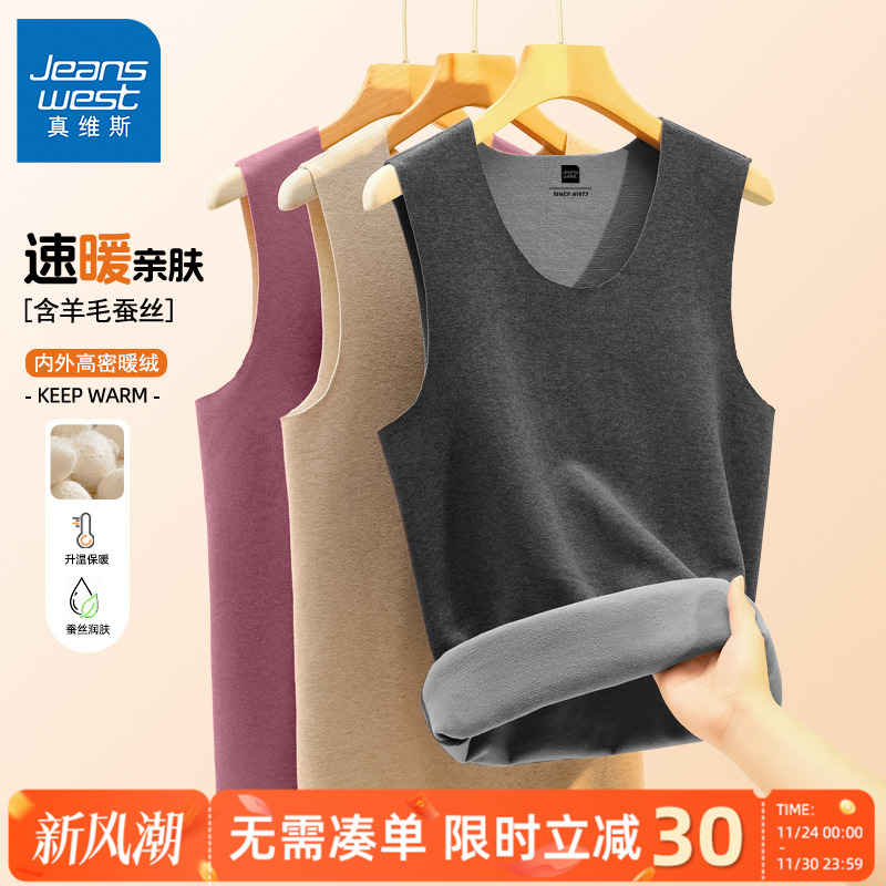 真维斯保暖背心男士德绒无痕内衣