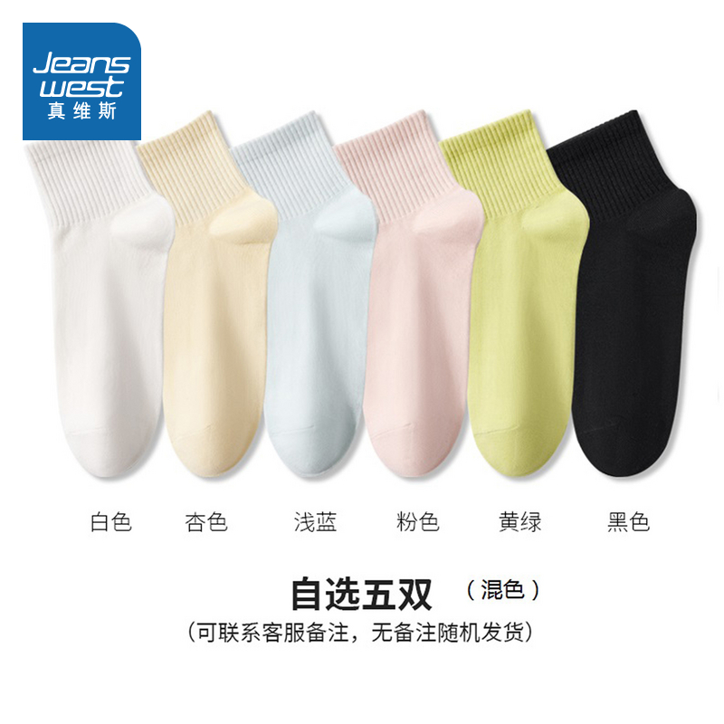 女士透气纯棉中筒袜【5双装】