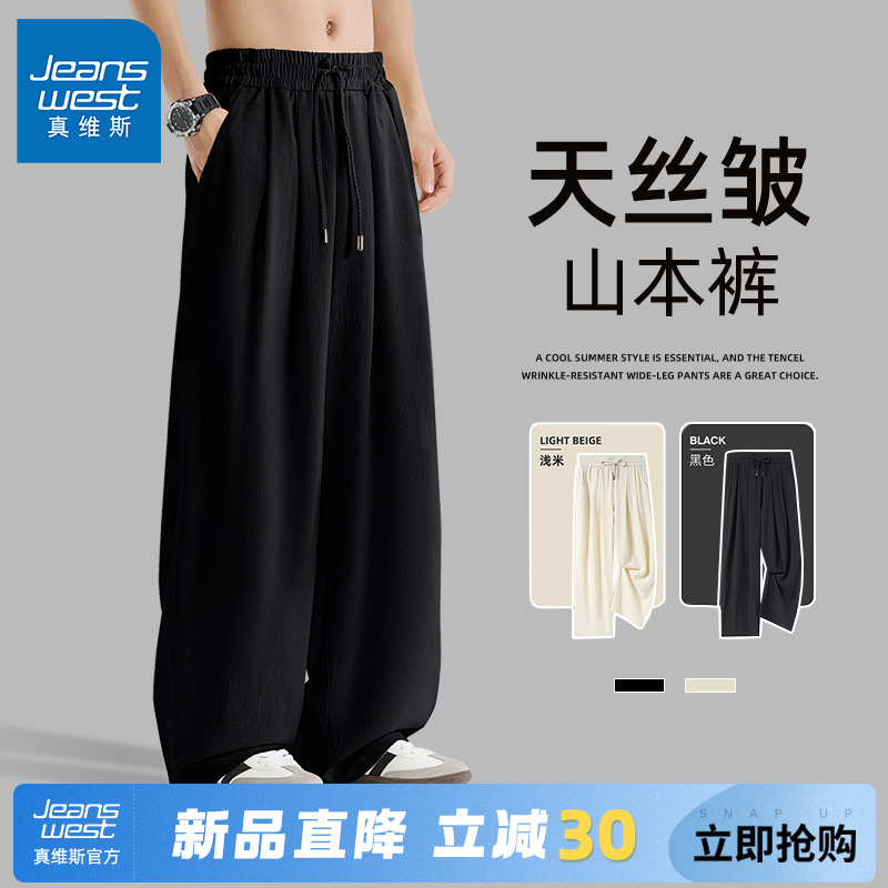 GV真维斯日系冰丝裤子男夏季宽松垂感阔腿山本裤男款潮牌休闲裤C