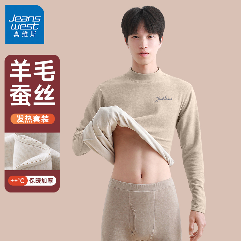 真维斯加绒加厚保暖内衣男款冬季