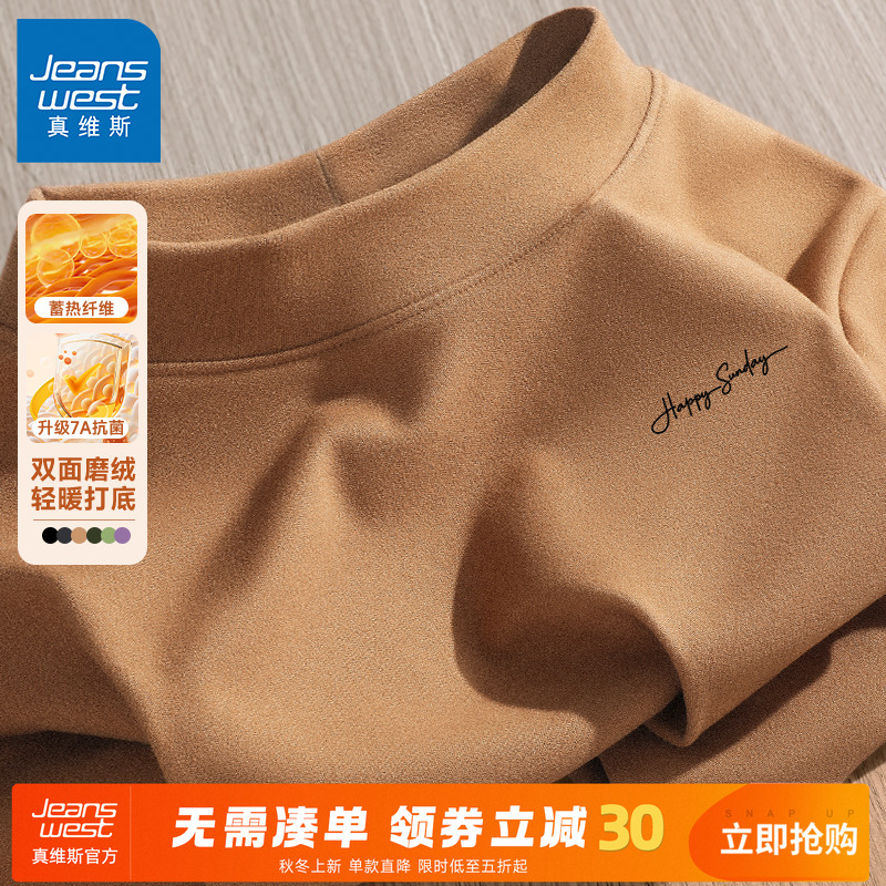 真维斯双面绒内搭秋衣男2025新款