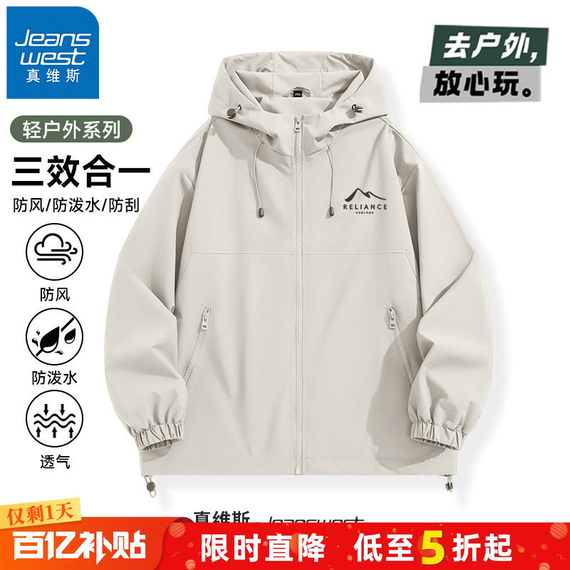 GV真维斯户外冲锋夹克男春季三防连帽登山外套男款运动徒步衣服A,男装,夹克,淘宝优惠券,粉丝福利购,淘宝优惠卷