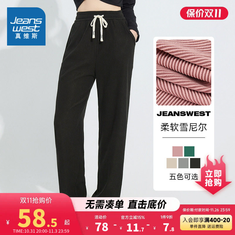 LY真维斯女装 202秋季新款  雪尼尔阔腿裤宽松显瘦抽绳直筒拖地裤高性价比高么？
