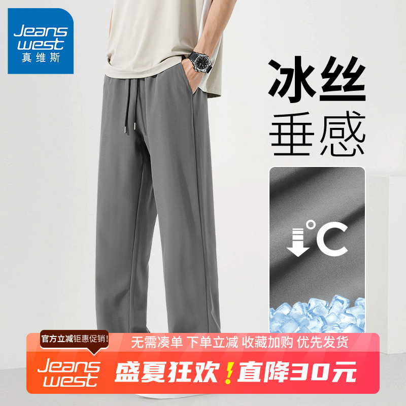 GV真维斯冰丝休闲裤子男2025新款夏季男士薄款运动速干裤男款B