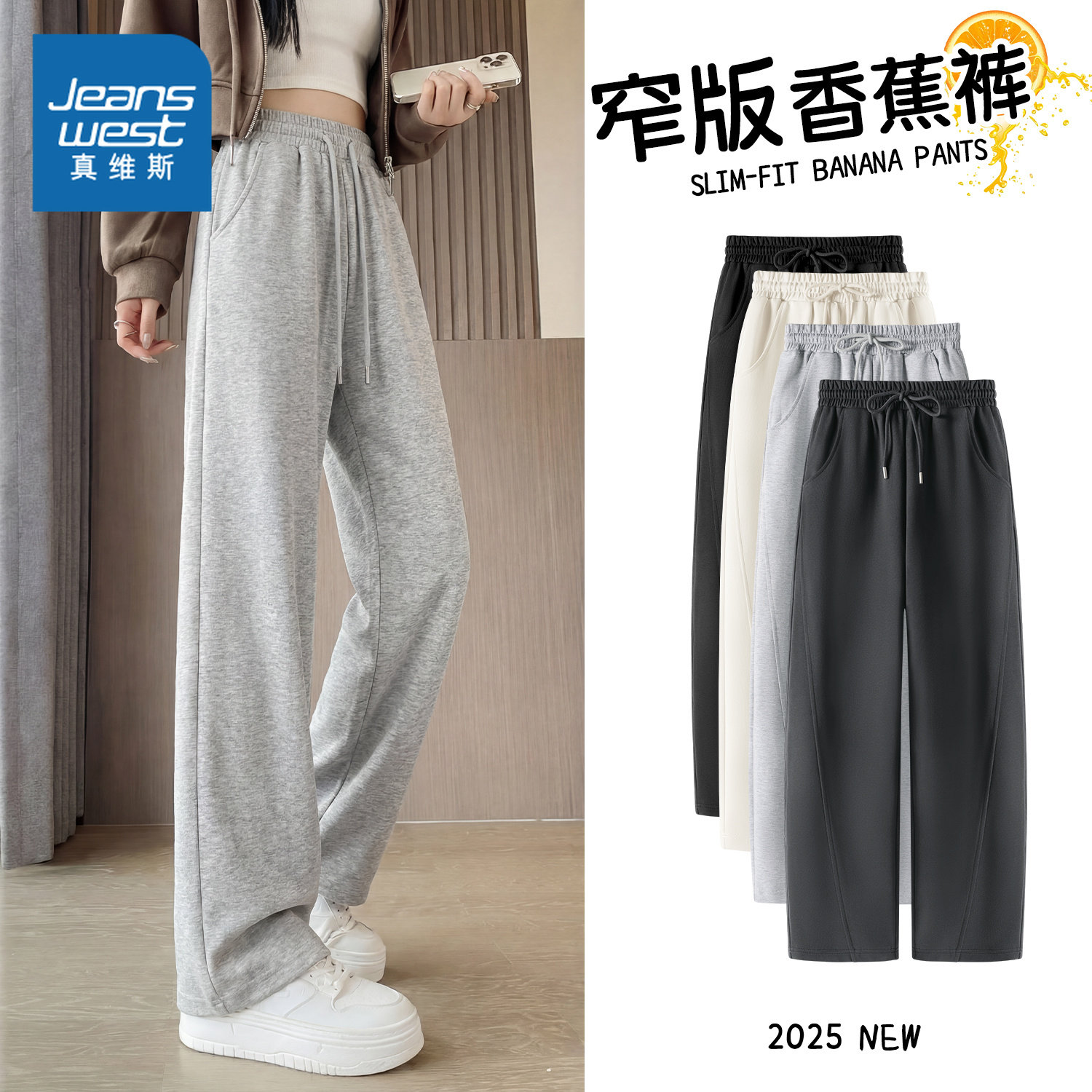 NOW真维斯窄版香蕉阔腿裤女2026新款春秋慵懒风直筒休闲运动卫裤,女装/女士精品,休闲裤,淘宝优惠券,粉丝福利购,淘宝优惠卷