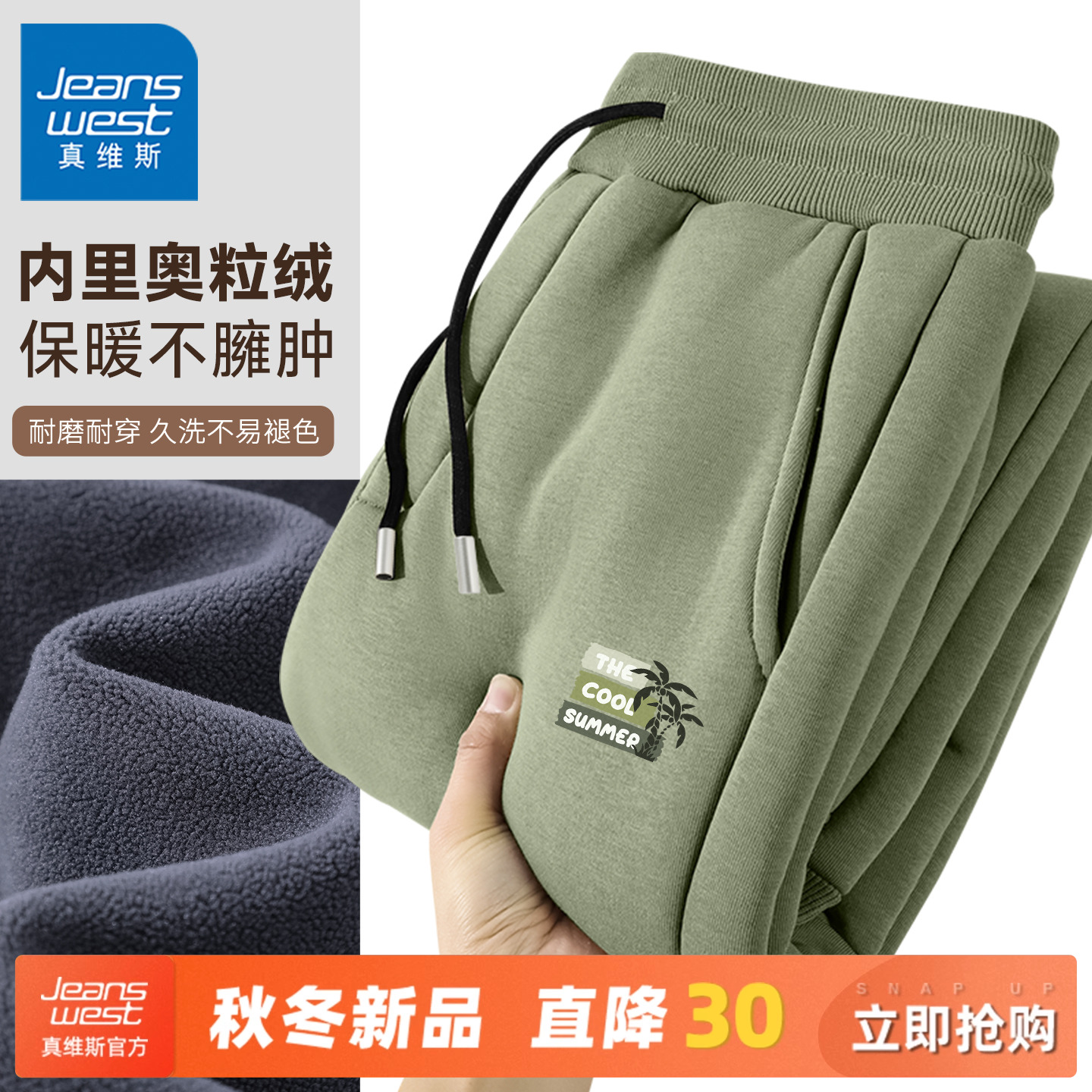 真维斯加绒加厚裤子男款冬奥粒绒