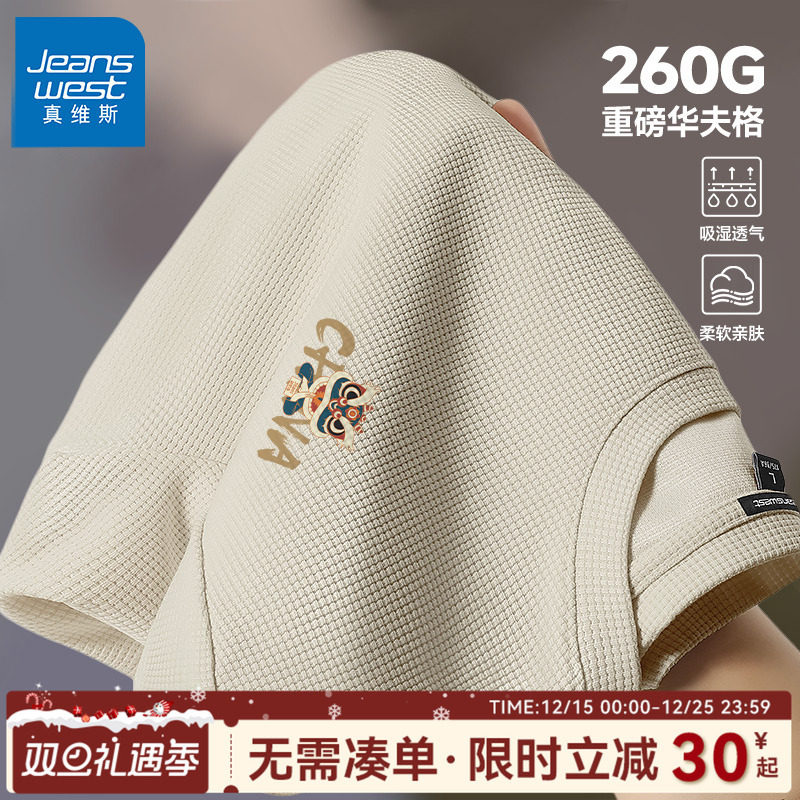 GV真维斯浅色男士短袖t恤夏季新款国潮华夫格体恤衫男生透气半袖C