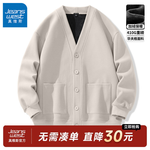 GV真维斯华夫格V领开衫外套男2025冬季新款日系情侣加绒针织上衣B