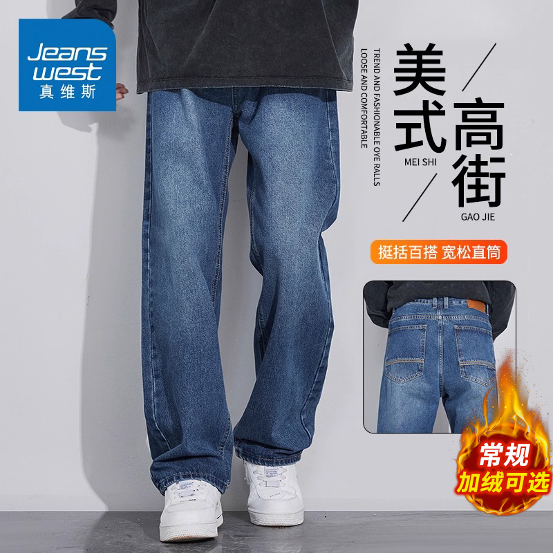 真维斯高端牛仔裤男秋冬