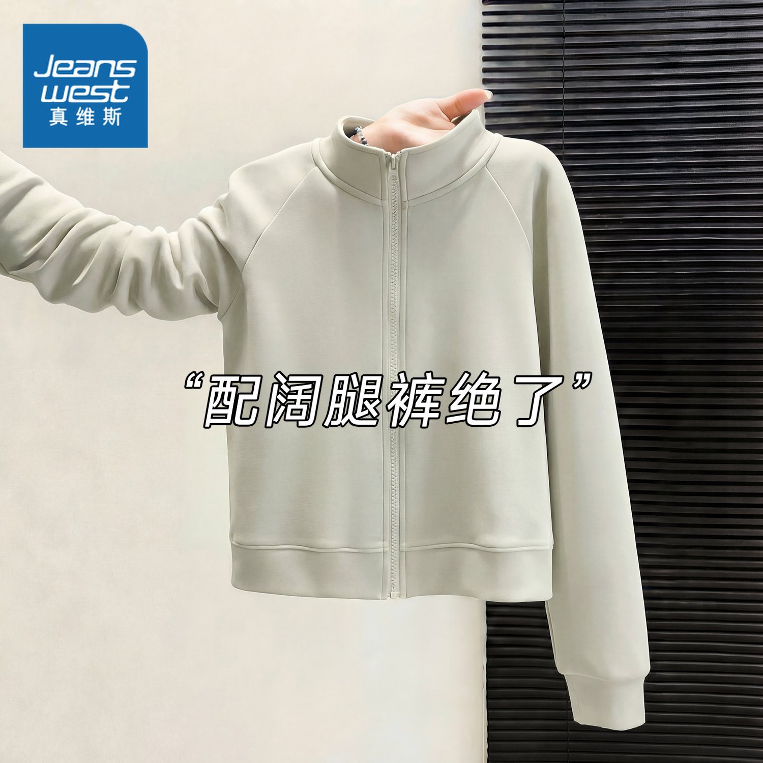 NOB真维斯立领外套女2026春季新款纯色拉链开衫运动休闲短款上衣,女装/女士精品,短外套,淘宝优惠券,粉丝福利购,淘宝优惠卷