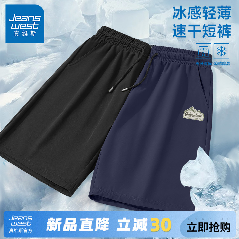GV真维斯休闲短裤男款2025新款夏季冰丝裤子男士薄款五分速干裤A