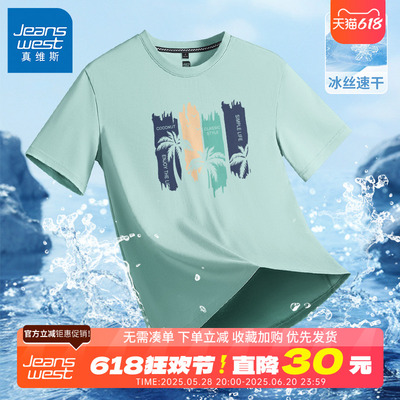 GV真维斯冰丝t恤男夏季凉感透气水绿色男生宽松大码半袖速干衣B