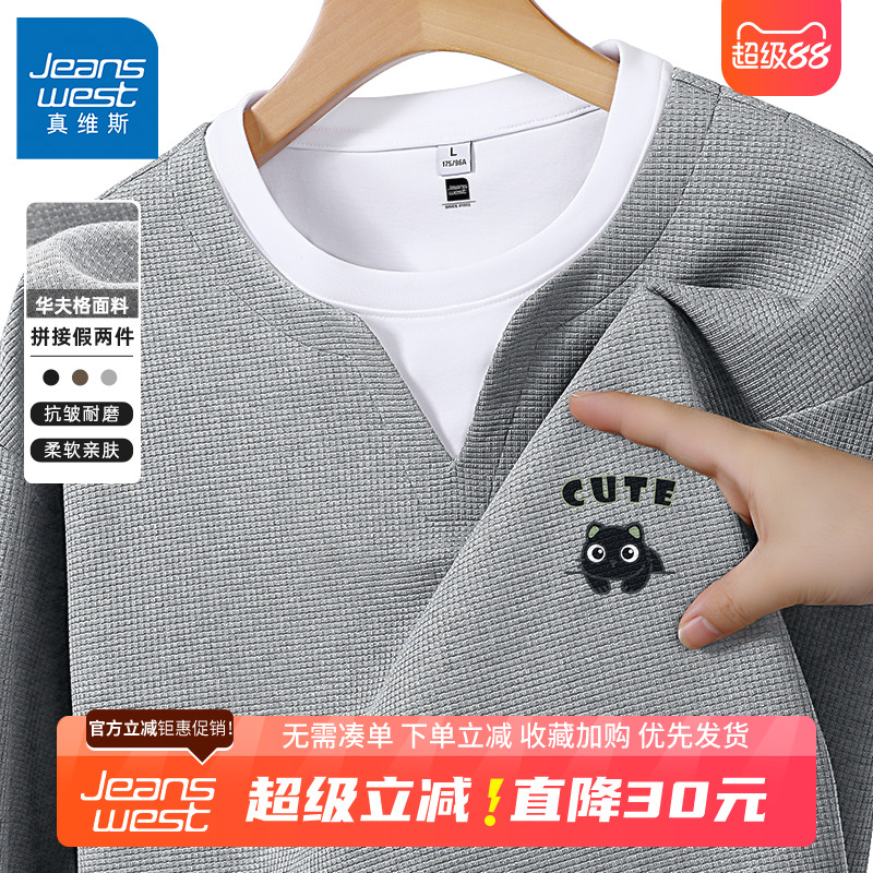 GV真维斯华夫格t恤男款长袖春秋男士打底衫青少年假两件休闲上衣B