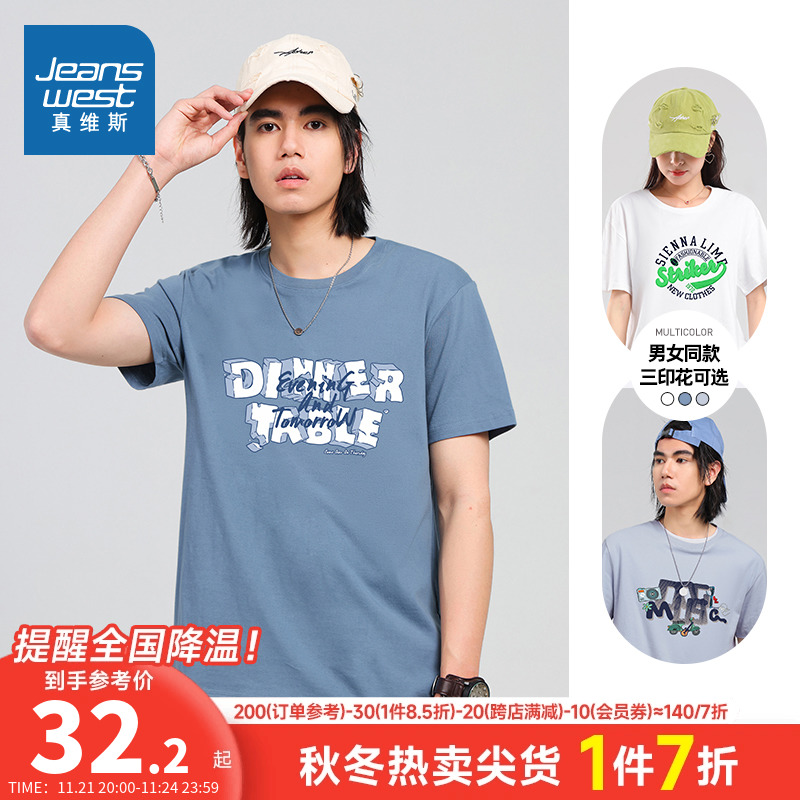 KCP真维斯男女同款短袖上衣 2023夏季新款圆领打底衫纯棉印花体恤